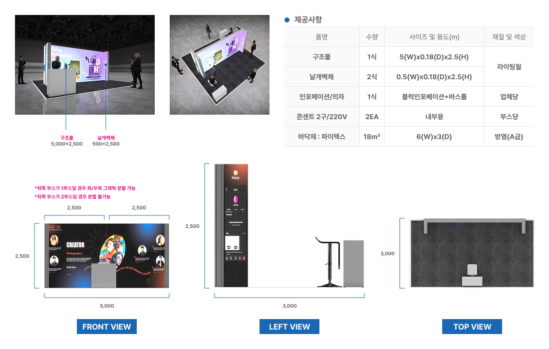 2부스 B타입 자세히 보기