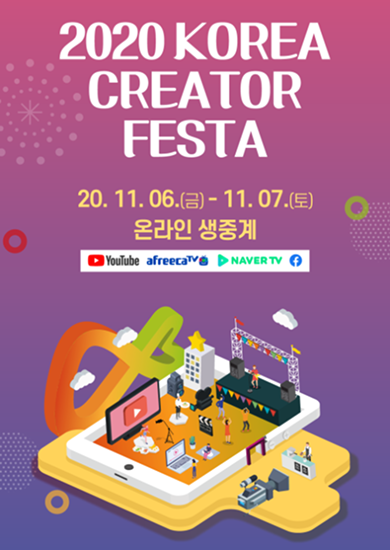 2020 대한민국 1인 미디어 대전 포스터