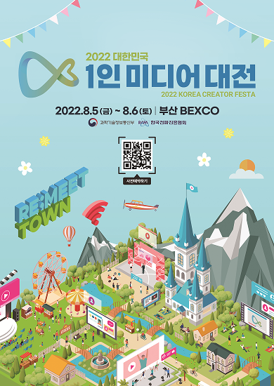 2022 대한민국 1인 미디어 대전 포스터